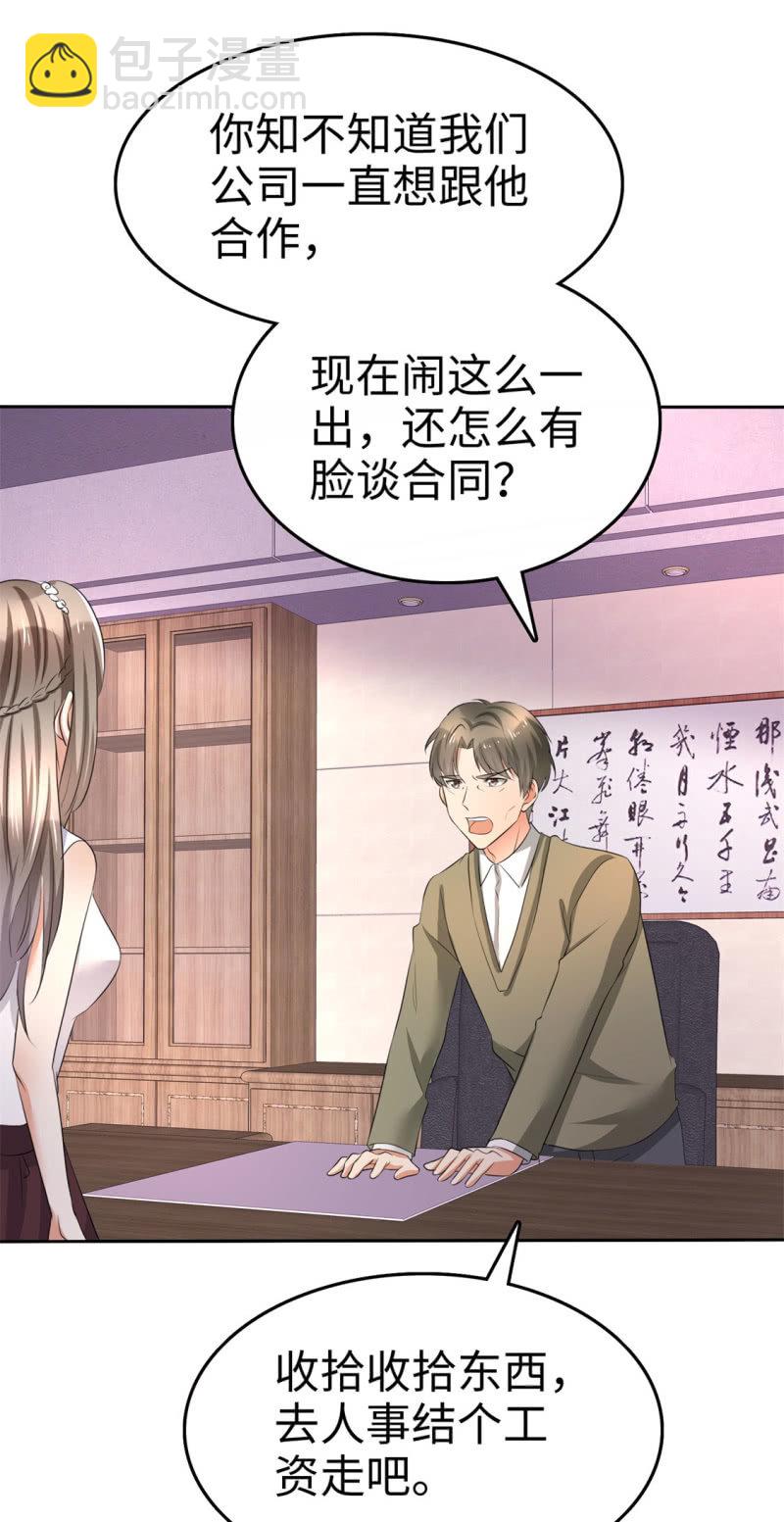 《萌新逆袭之路》第4话 专程为她而来 第19页