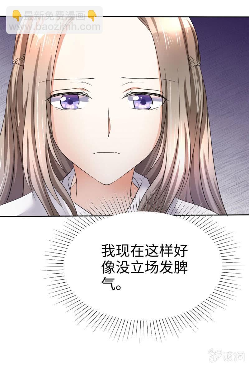 《萌新逆袭之路》第4话 专程为她而来 第21页