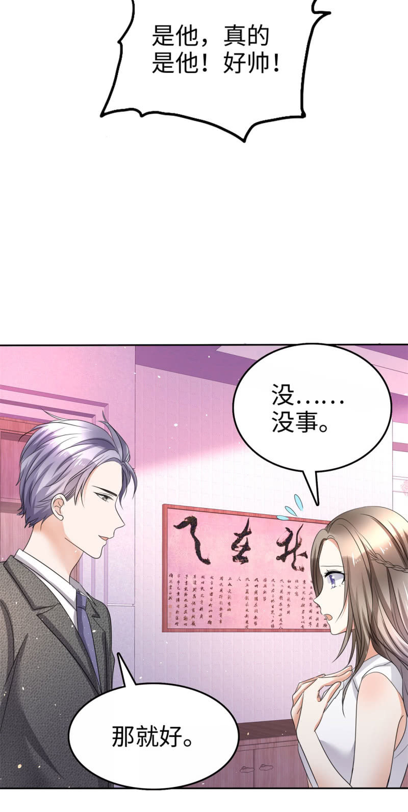《萌新逆袭之路》第4话 专程为她而来 第27页