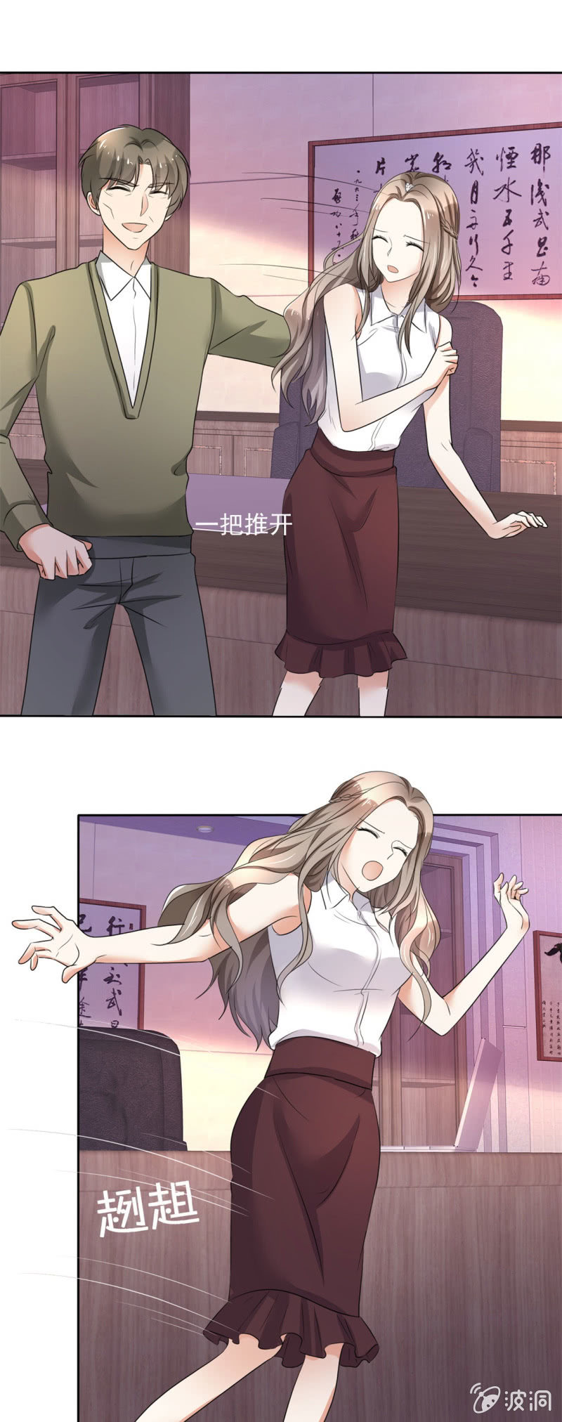 《萌新逆袭之路》第4话 专程为她而来 第29页