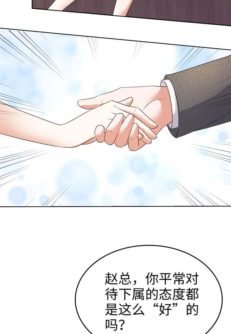 《萌新逆袭之路》第4话 专程为她而来 第30页