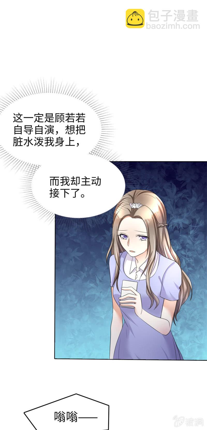《萌新逆袭之路》第4话 专程为她而来 第9页