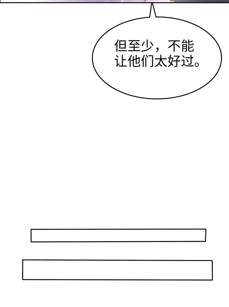 《萌新逆袭之路》第8话 小人心机 第20页