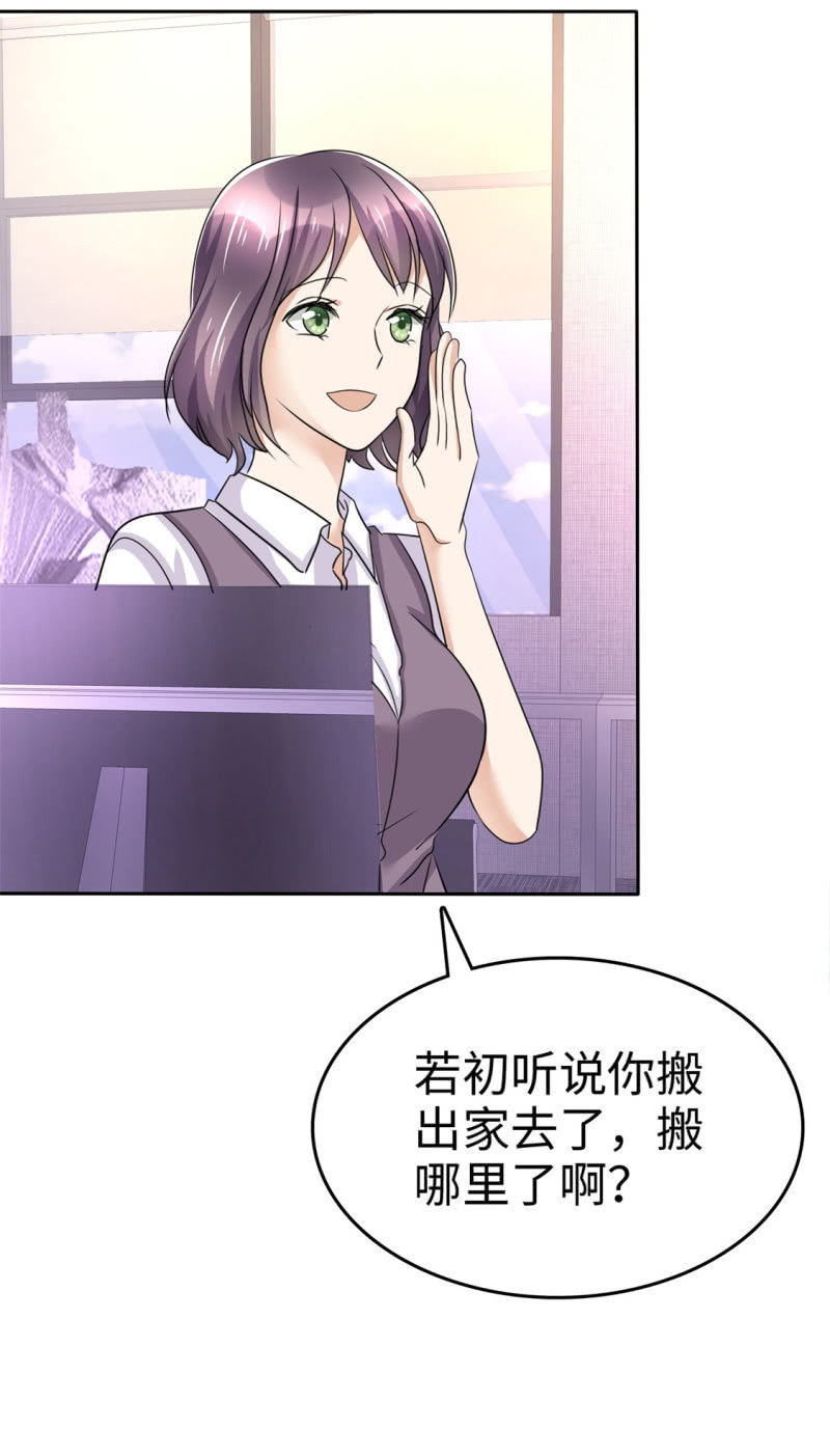 《萌新逆袭之路》第8话 小人心机 第36页
