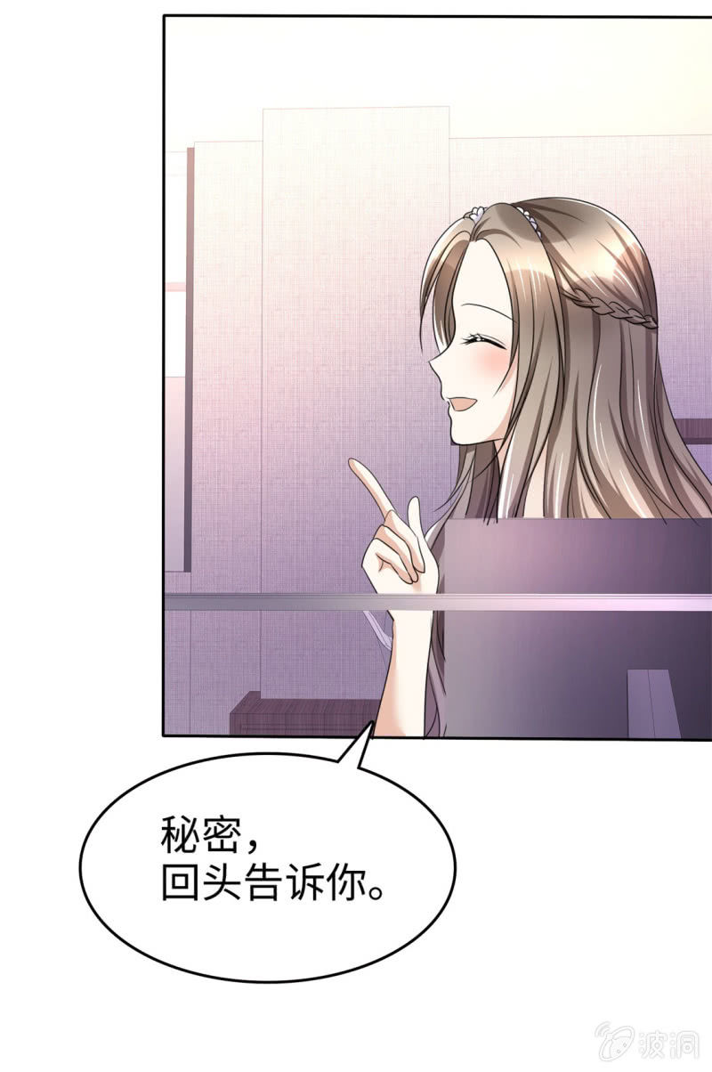 《萌新逆袭之路》第8话 小人心机 第37页