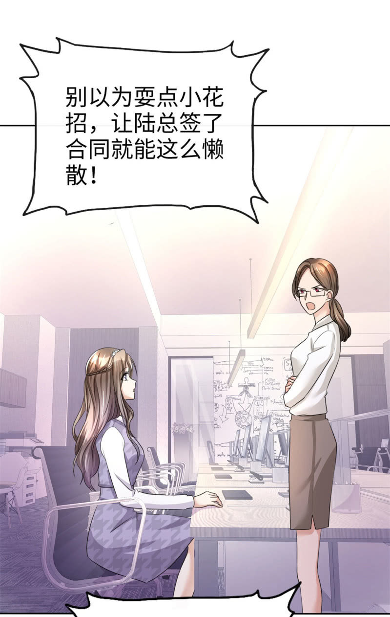 《萌新逆袭之路》第8话 小人心机 第43页