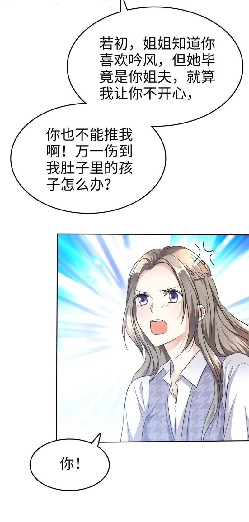 《萌新逆袭之路》第11话 神通广大狐狸精 第16页