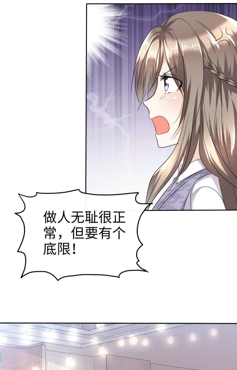 《萌新逆袭之路》第11话 神通广大狐狸精 第22页