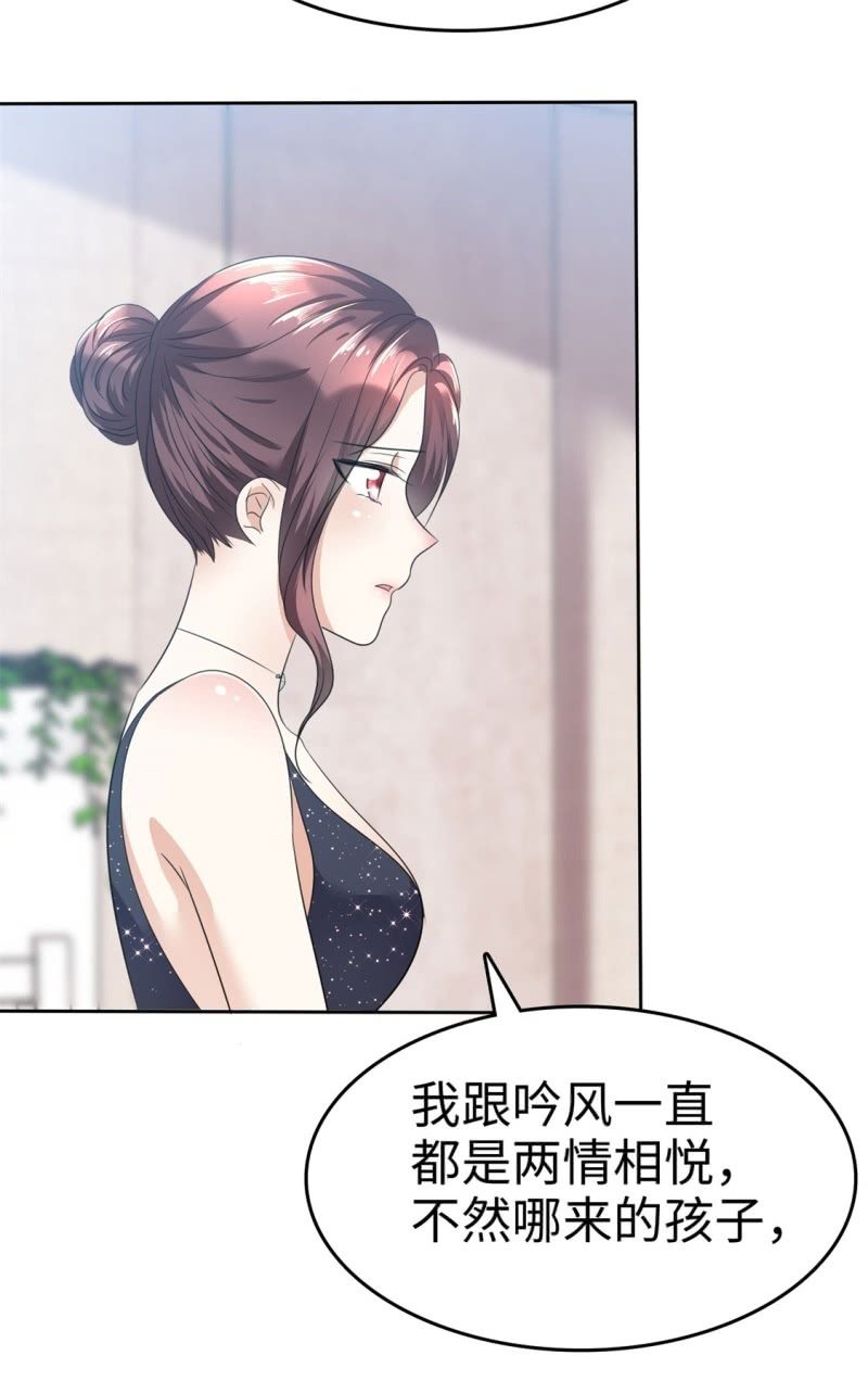 《萌新逆袭之路》第11话 神通广大狐狸精 第24页