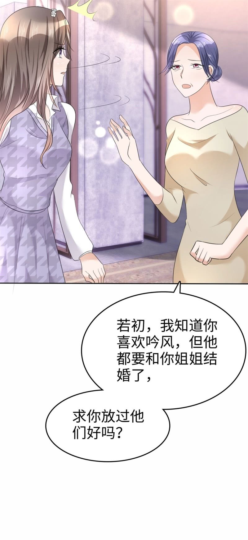 《萌新逆袭之路》第11话 神通广大狐狸精 第27页