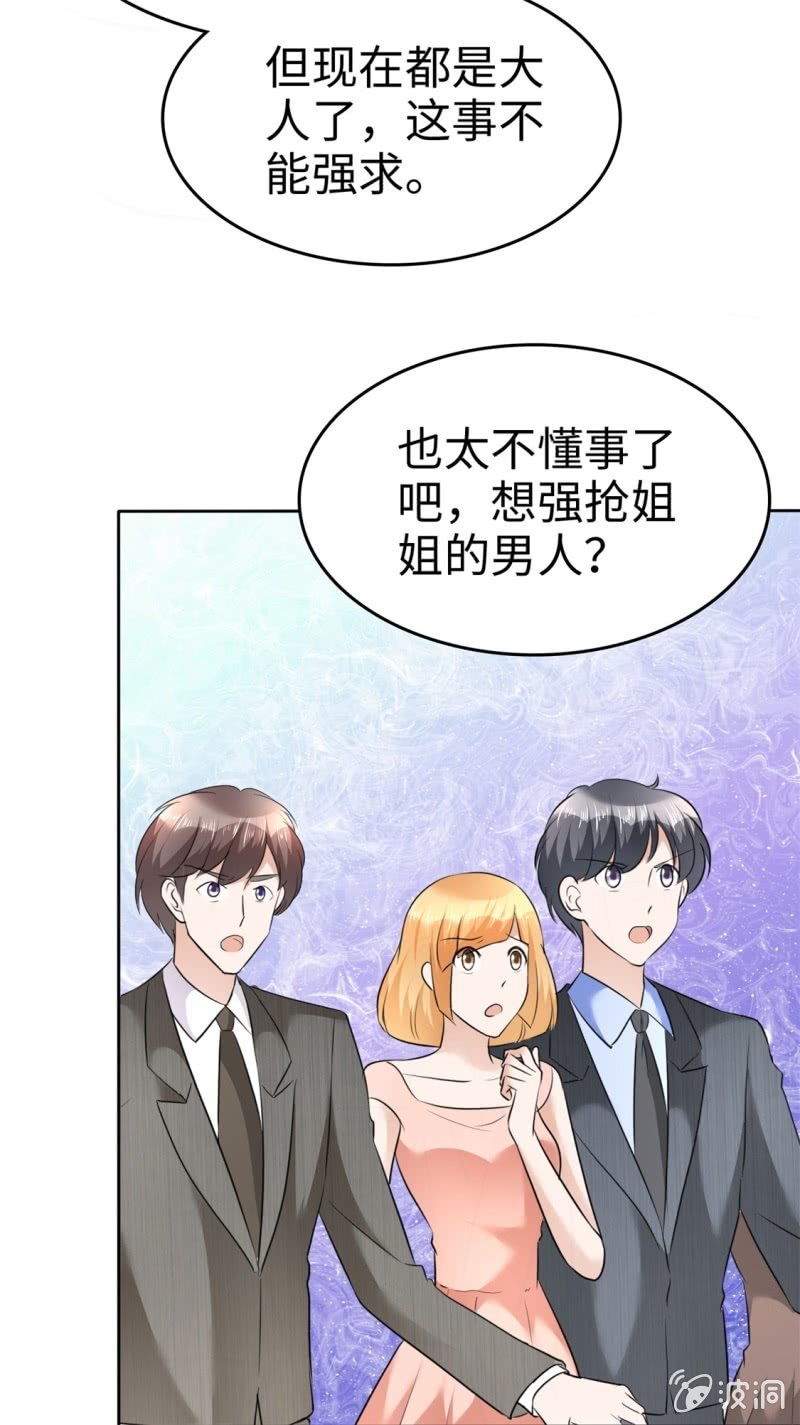 《萌新逆袭之路》第11话 神通广大狐狸精 第29页