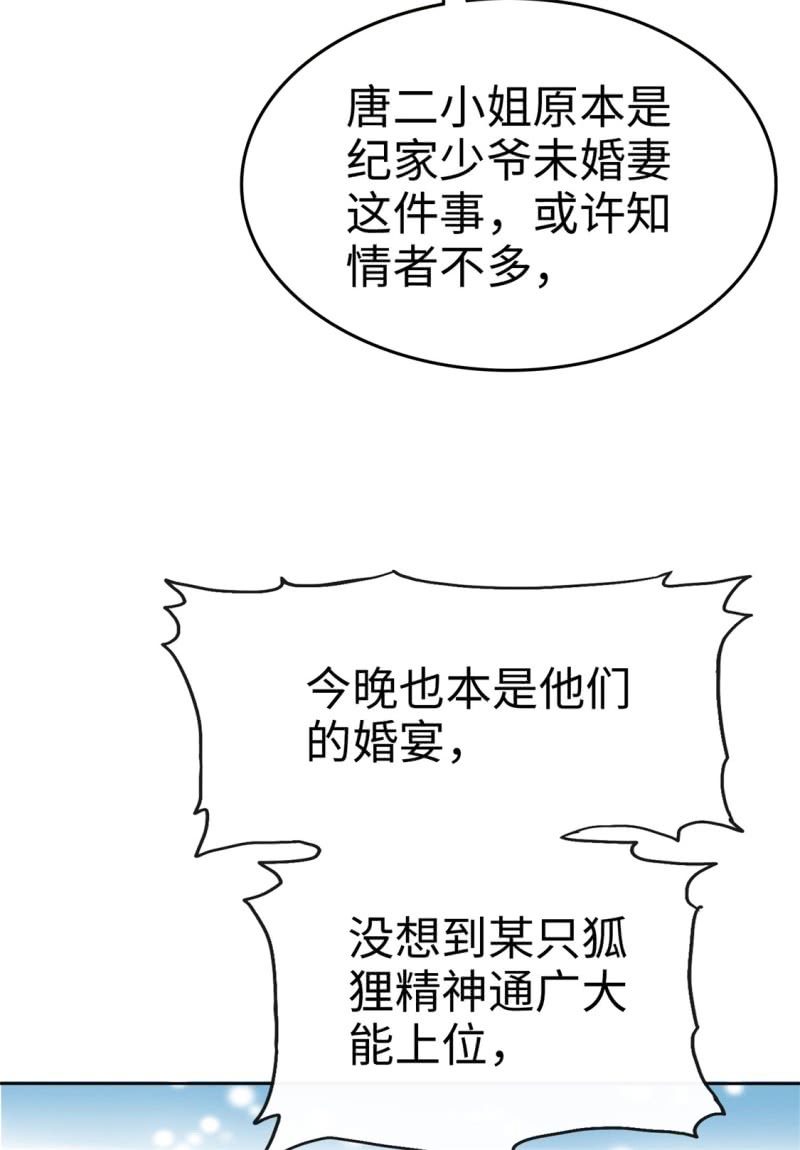 《萌新逆袭之路》第11话 神通广大狐狸精 第42页