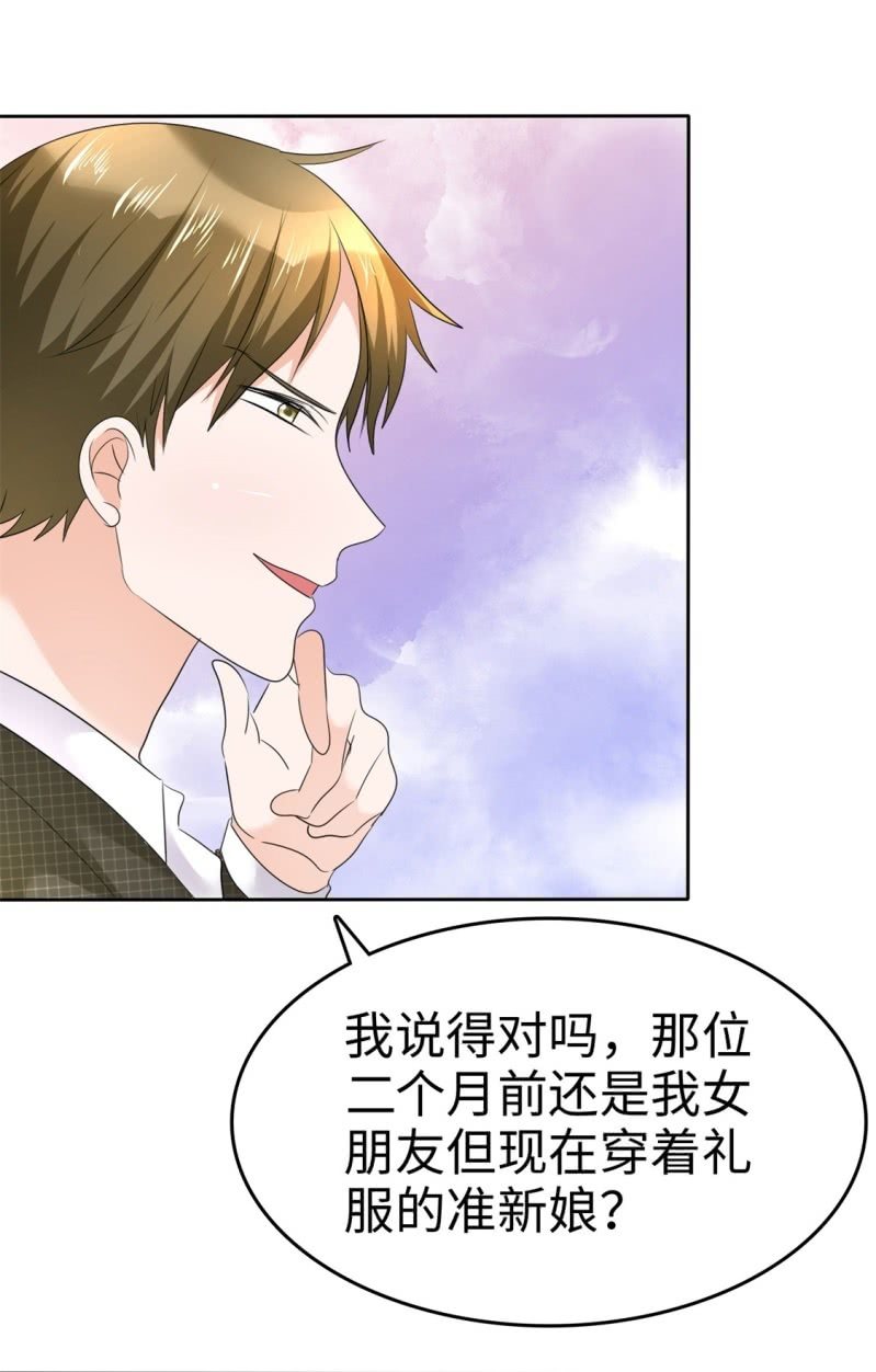 《萌新逆袭之路》第11话 神通广大狐狸精 第44页