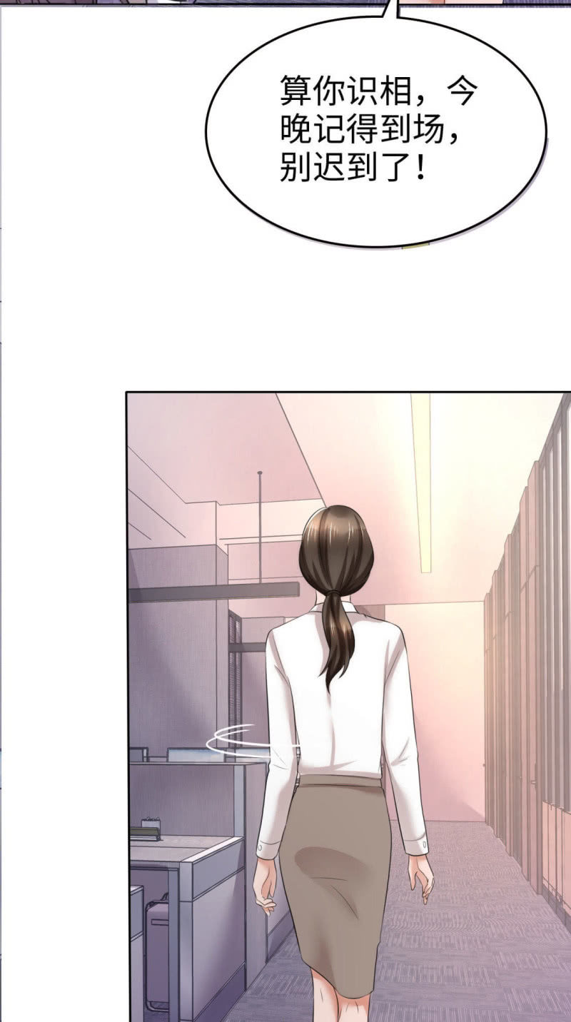 《萌新逆袭之路》第9话 他们的订婚典礼 第11页