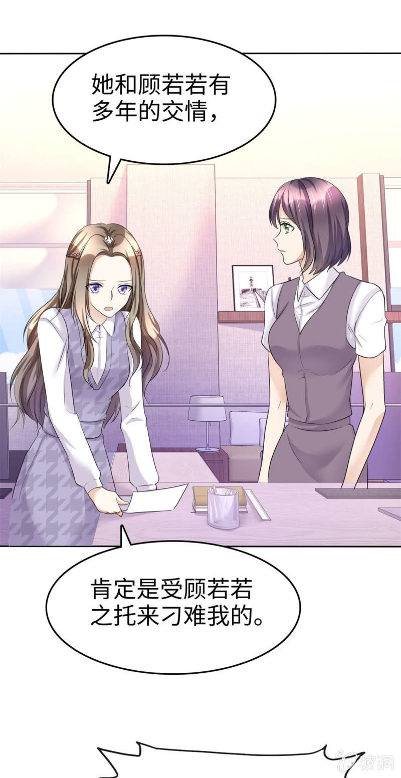 《萌新逆袭之路》第9话 他们的订婚典礼 第13页