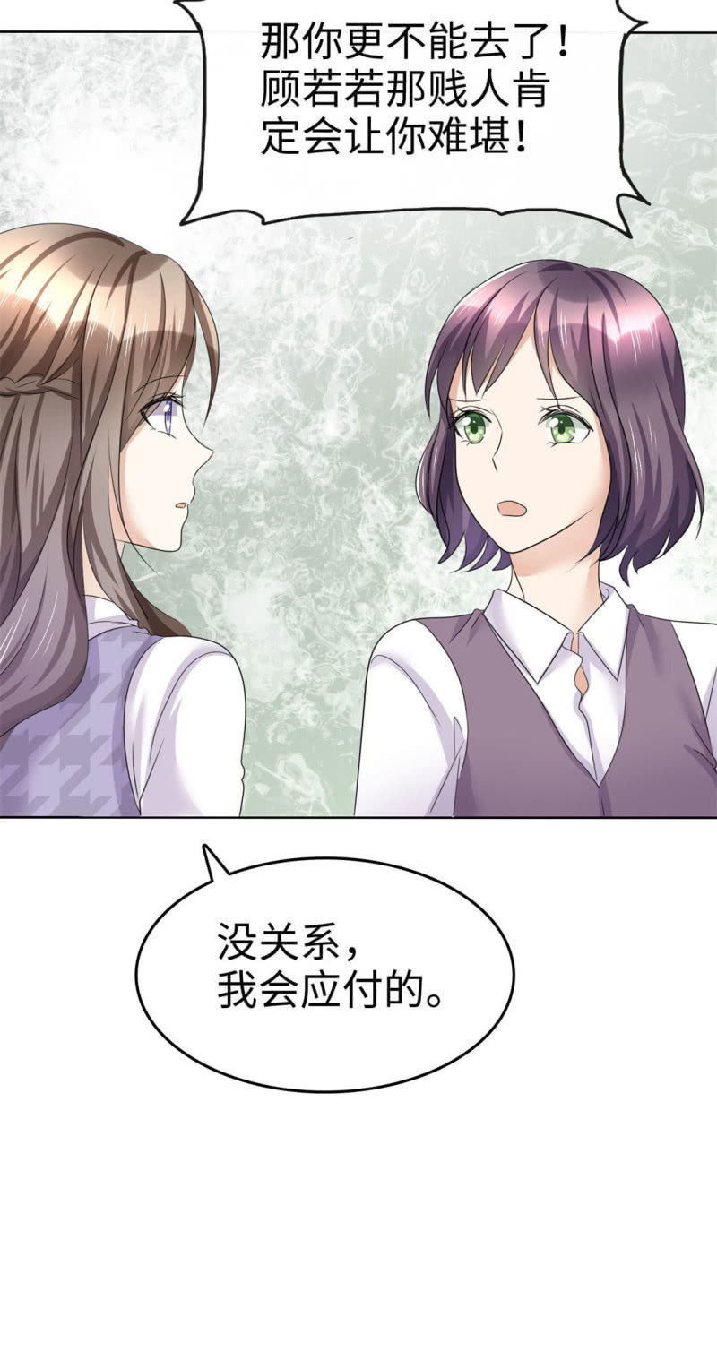 《萌新逆袭之路》第9话 他们的订婚典礼 第14页