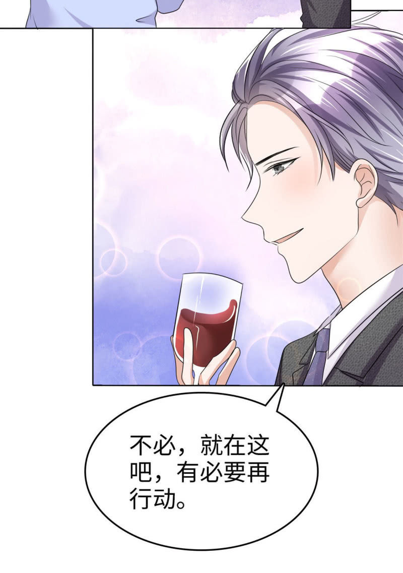 《萌新逆袭之路》第9话 他们的订婚典礼 第20页