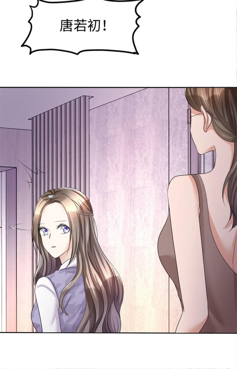 《萌新逆袭之路》第9话 他们的订婚典礼 第24页