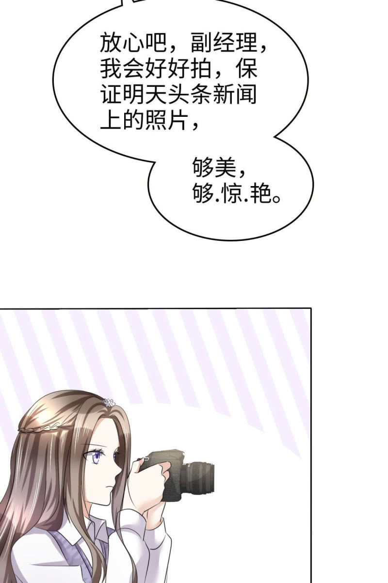 《萌新逆袭之路》第9话 他们的订婚典礼 第26页
