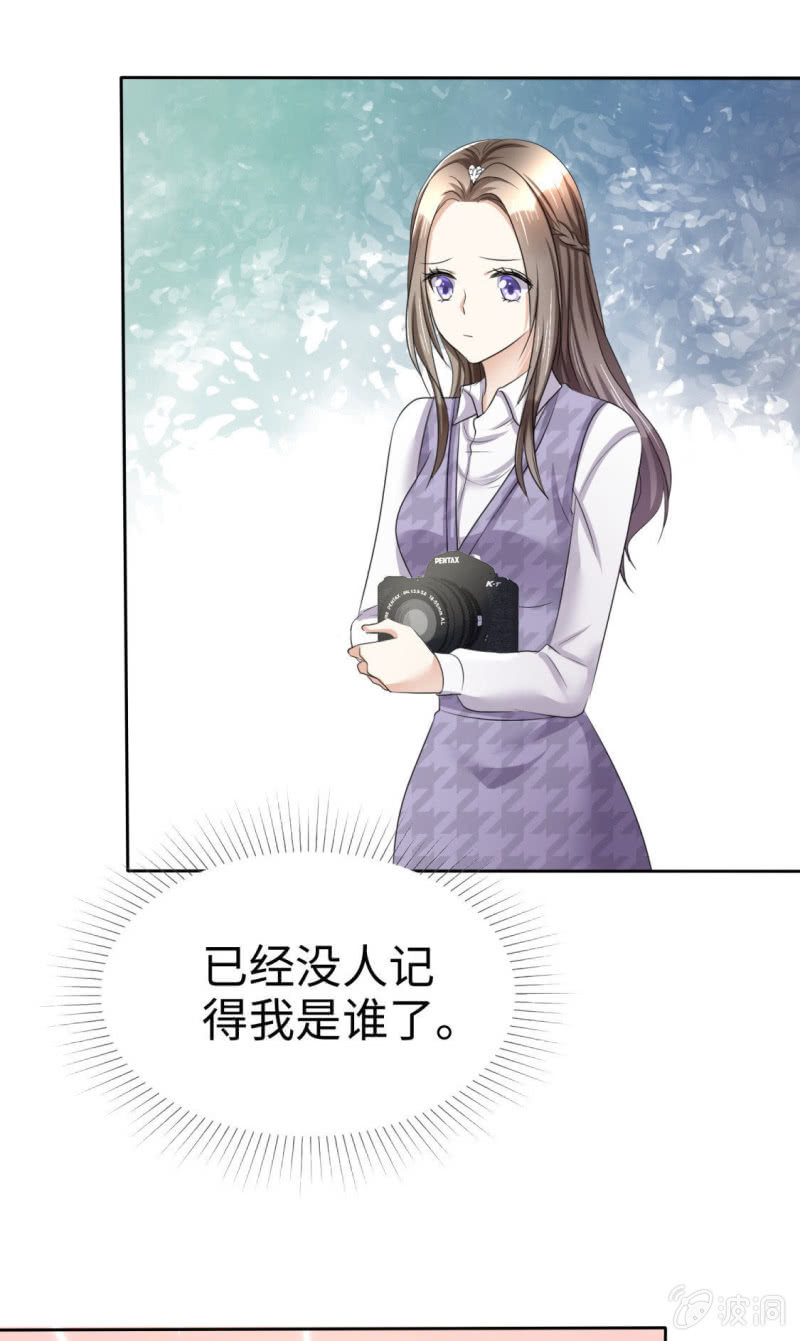 《萌新逆袭之路》第9话 他们的订婚典礼 第28页