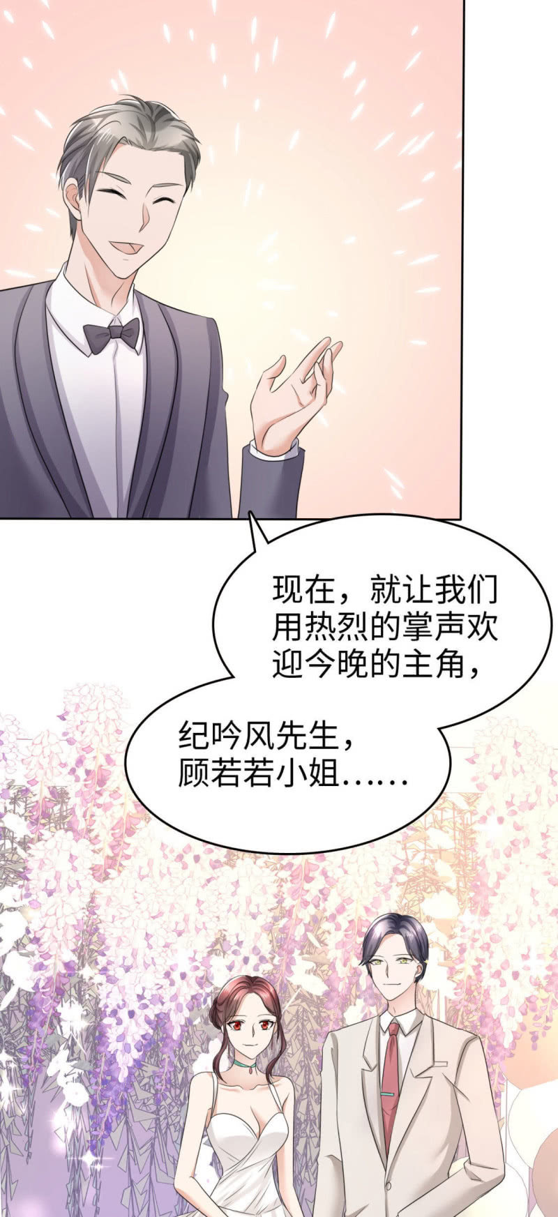 《萌新逆袭之路》第9话 他们的订婚典礼 第29页