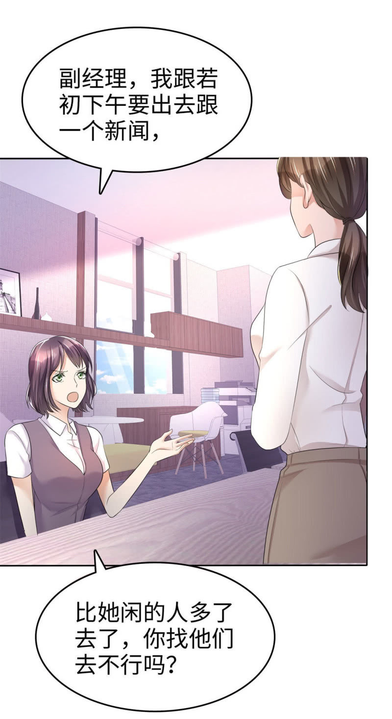 《萌新逆袭之路》第9话 他们的订婚典礼 第2页
