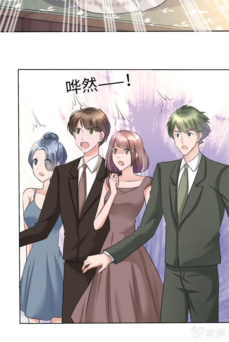 《萌新逆袭之路》第9话 他们的订婚典礼 第32页