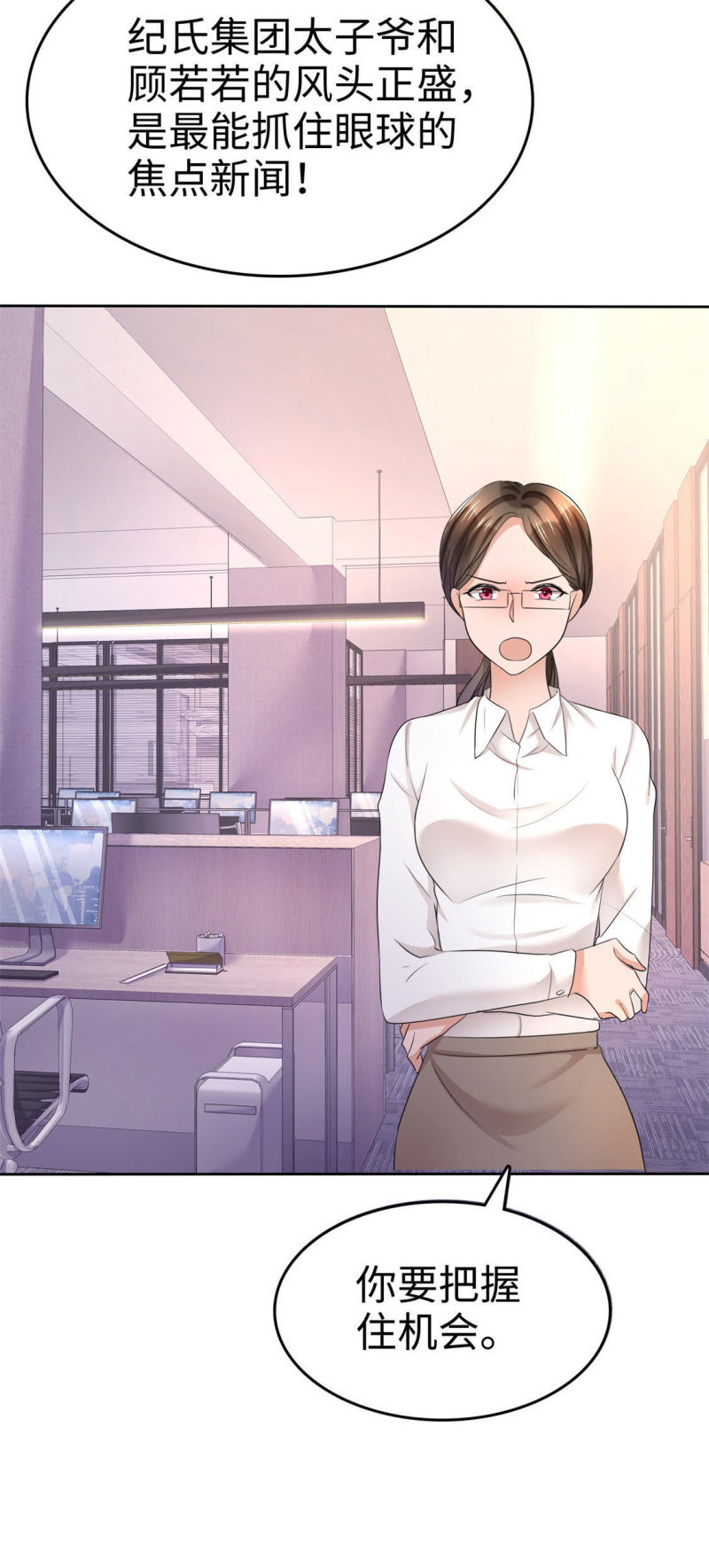 《萌新逆袭之路》第9话 他们的订婚典礼 第4页