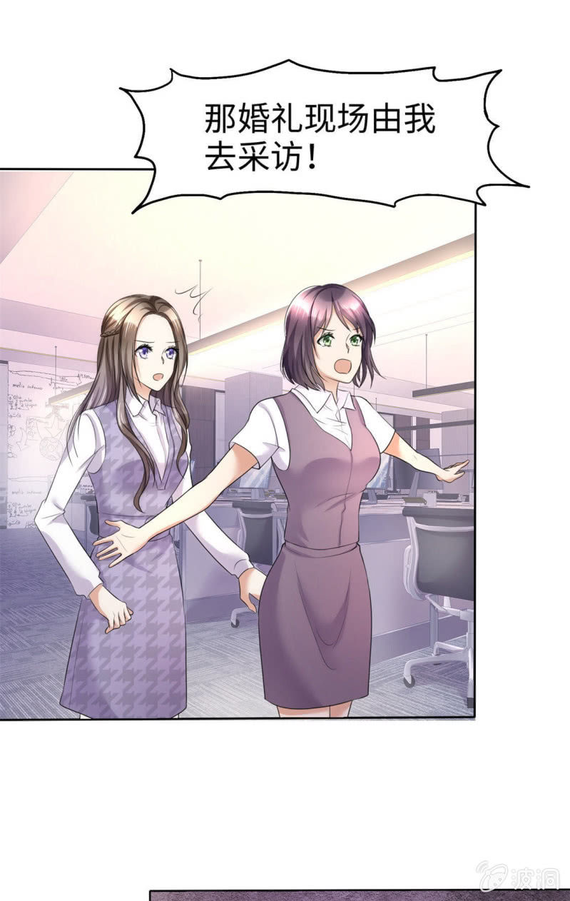 《萌新逆袭之路》第9话 他们的订婚典礼 第5页