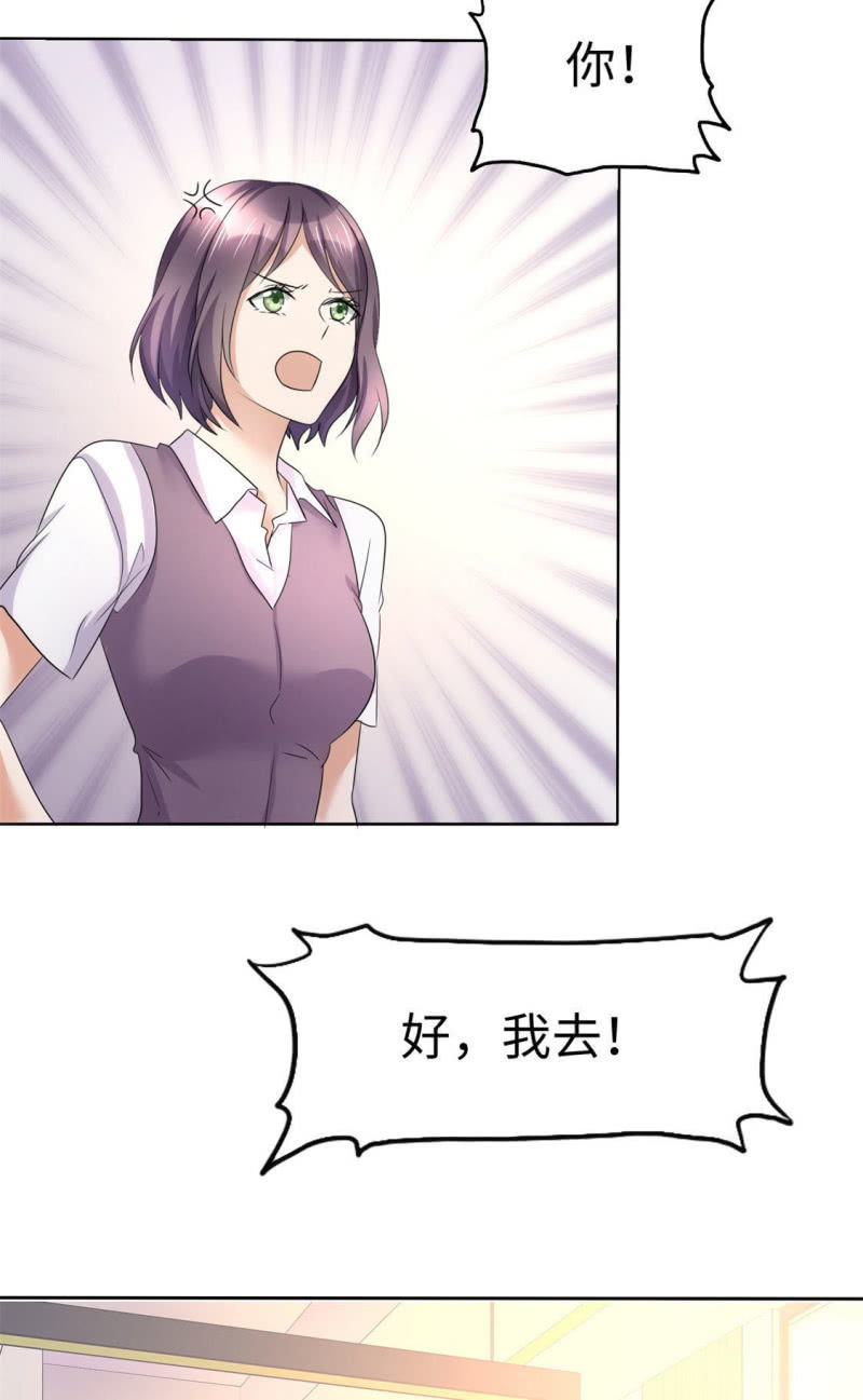 《萌新逆袭之路》第9话 他们的订婚典礼 第7页