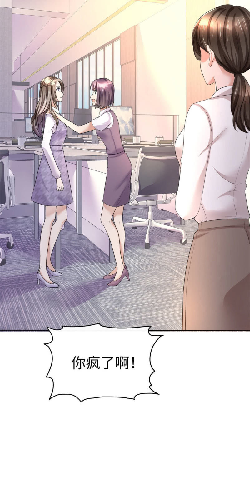 《萌新逆袭之路》第9话 他们的订婚典礼 第8页