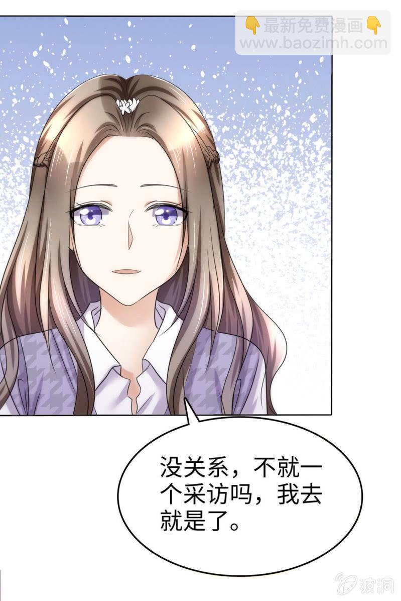 《萌新逆袭之路》第9话 他们的订婚典礼 第9页