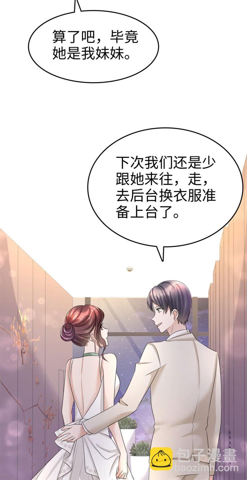 《萌新逆袭之路》第10话 鸠占鹊巢 第24页