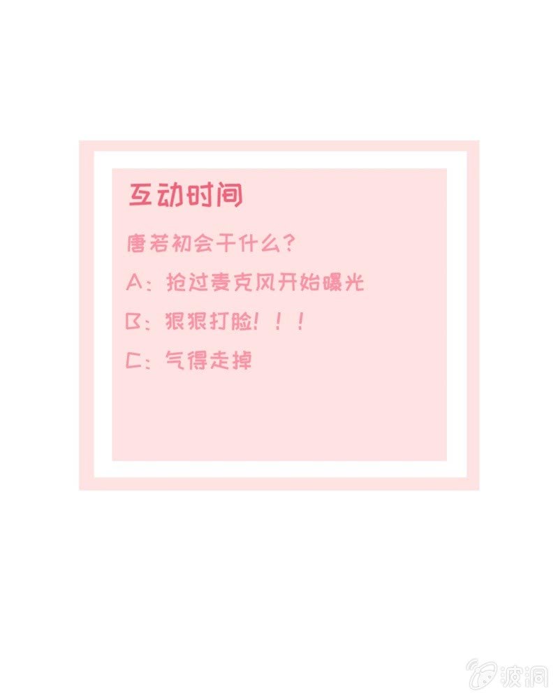 《萌新逆袭之路》第10话 鸠占鹊巢 第37页