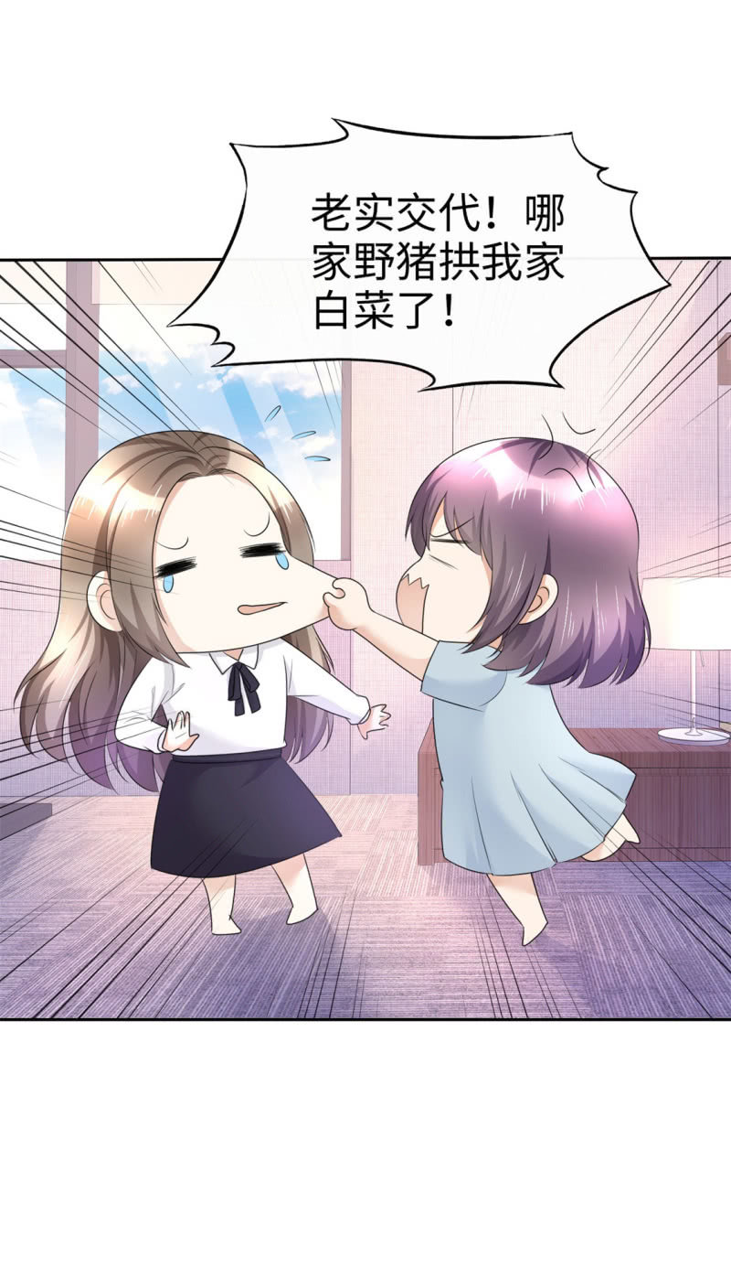 《萌新逆袭之路》第14话 唐若初的回击 第14页