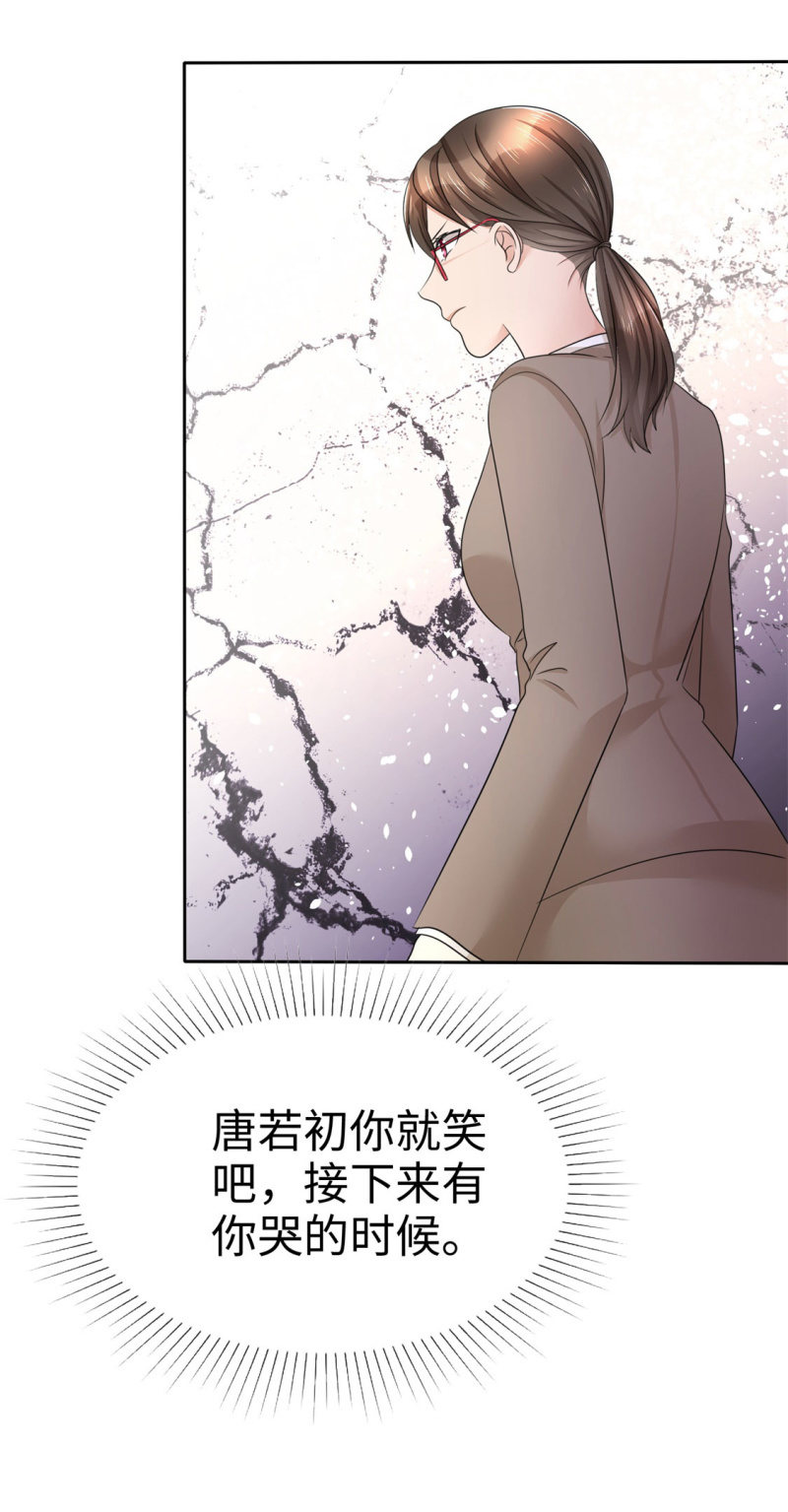 《萌新逆袭之路》第14话 唐若初的回击 第16页