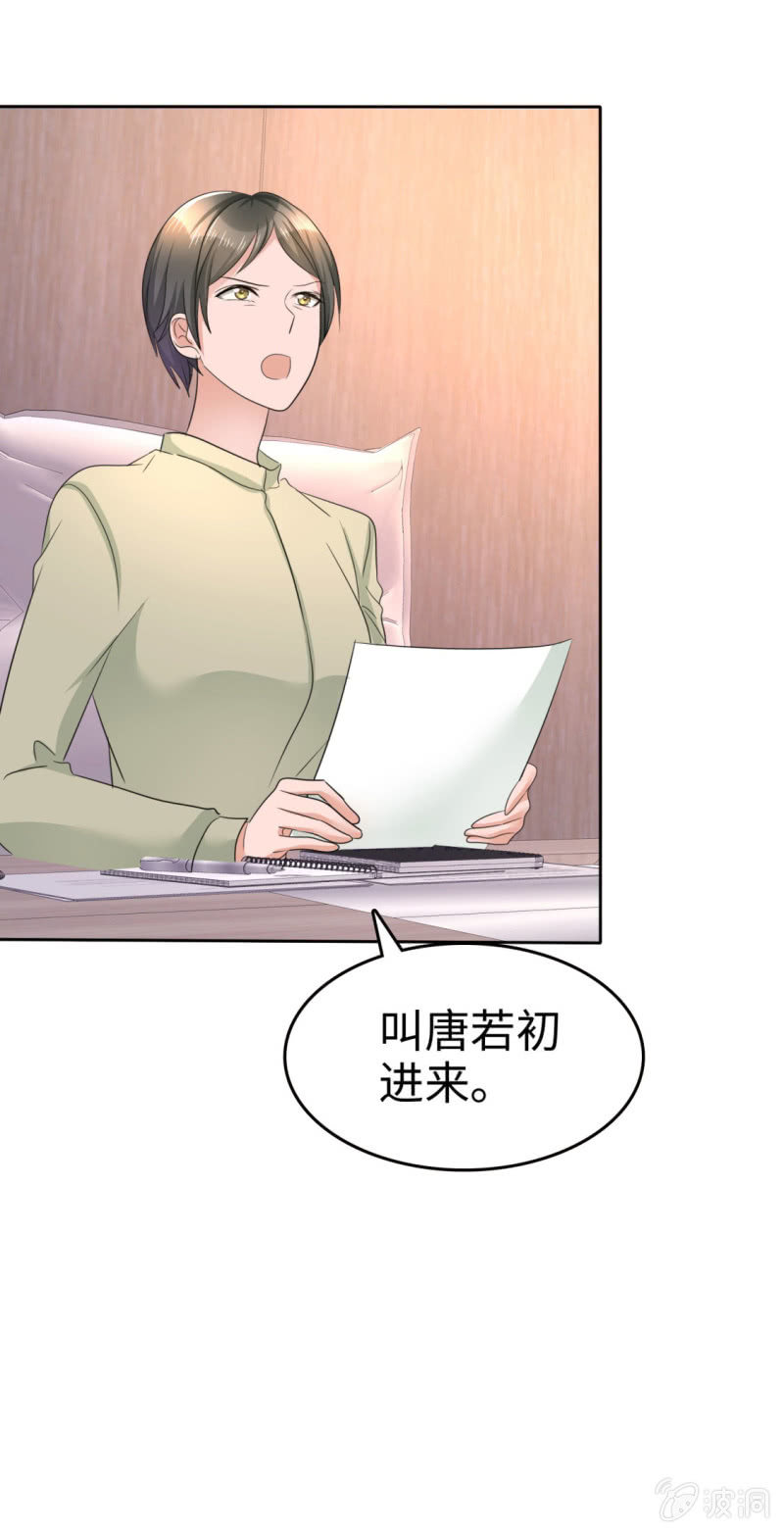 《萌新逆袭之路》第14话 唐若初的回击 第21页