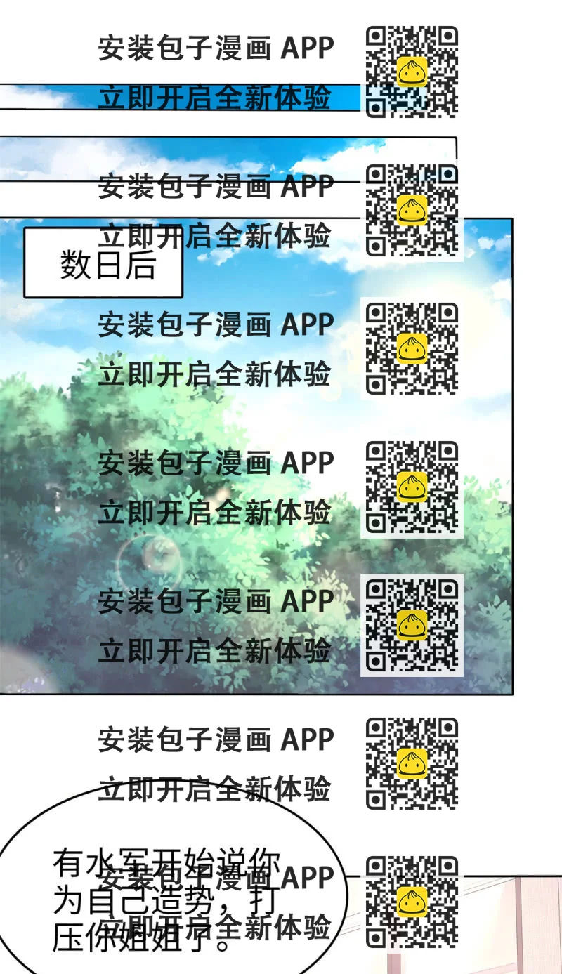 《萌新逆袭之路》第14话 唐若初的回击 第2页