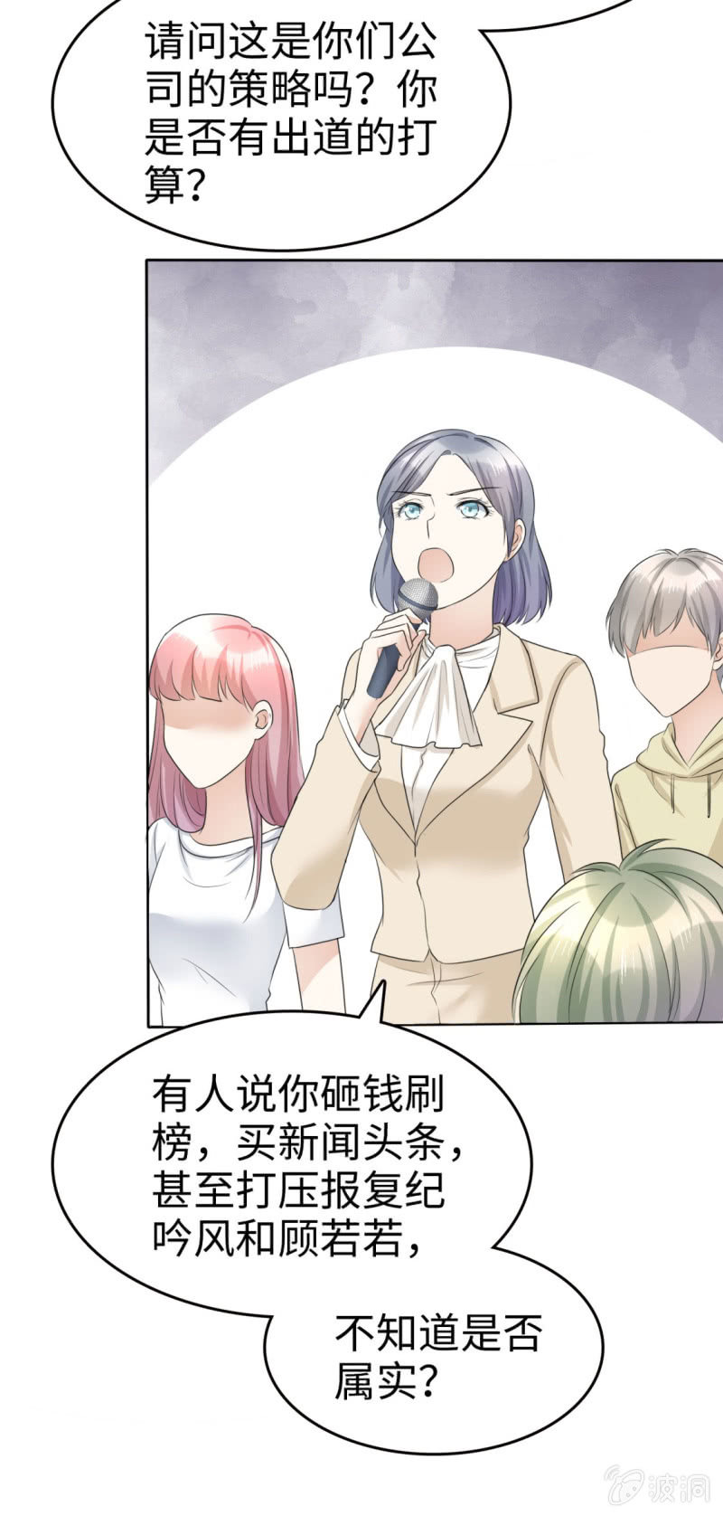 《萌新逆袭之路》第14话 唐若初的回击 第33页