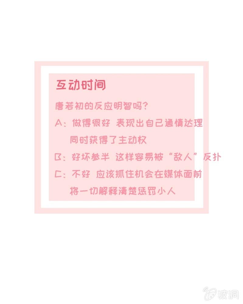 《萌新逆袭之路》第14话 唐若初的回击 第41页