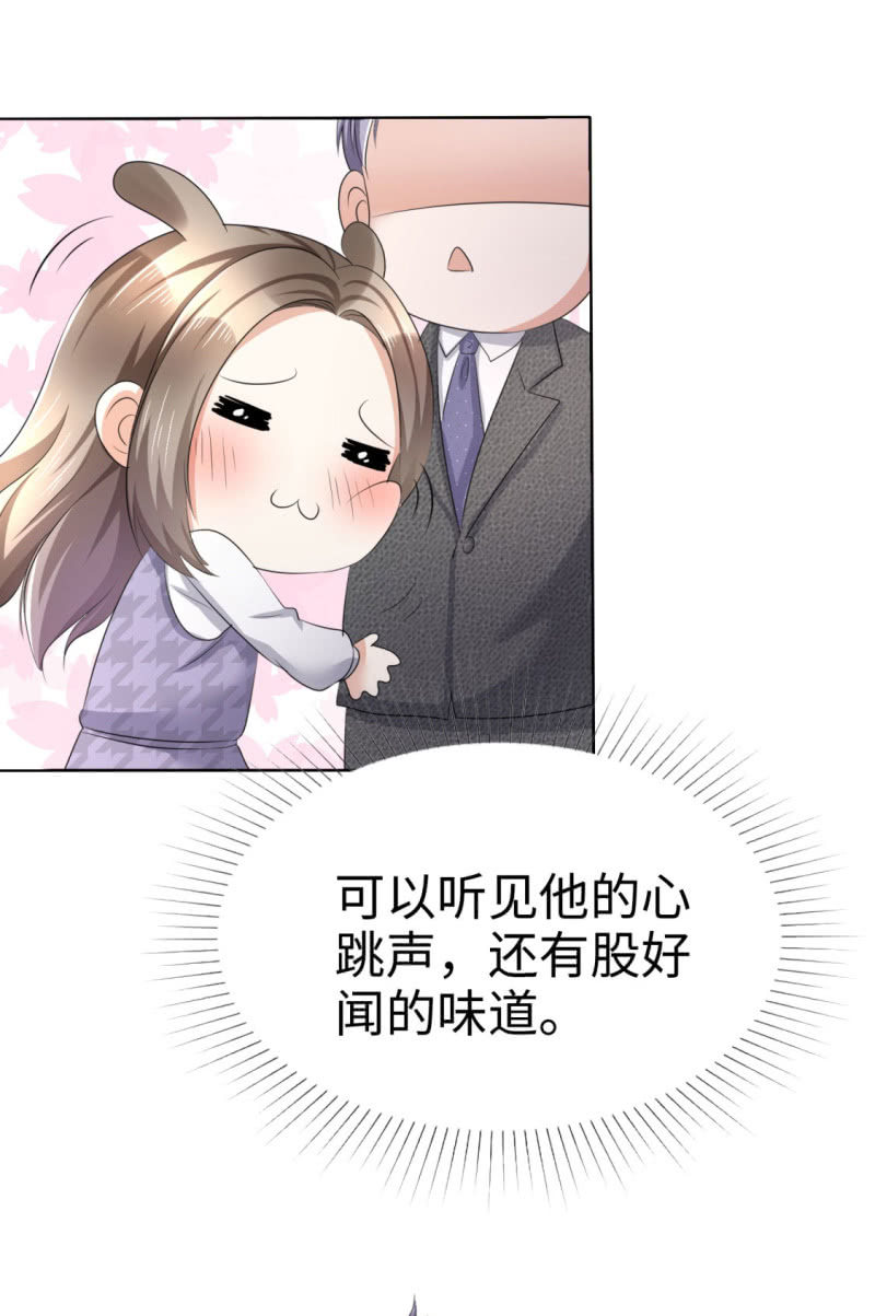 《萌新逆袭之路》第12话 吻得太深了 第28页