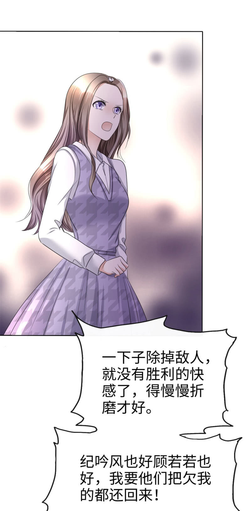 《萌新逆袭之路》第12话 吻得太深了 第35页