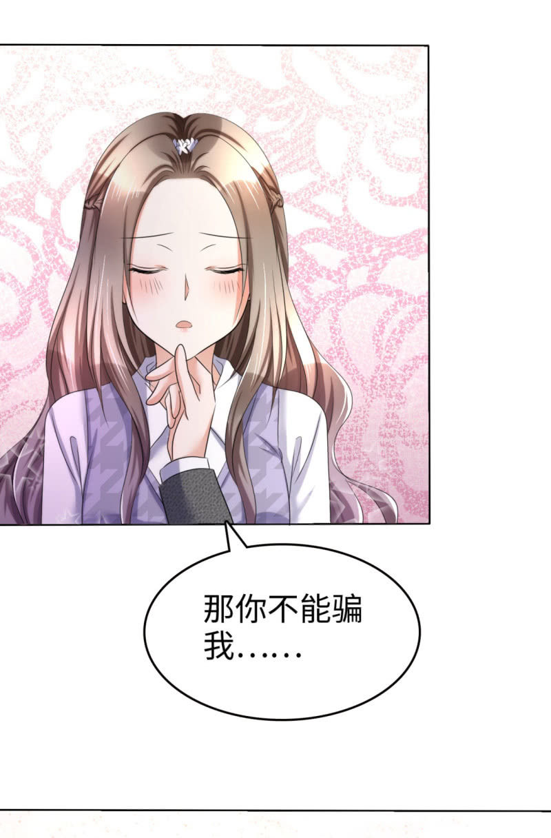 《萌新逆袭之路》第12话 吻得太深了 第38页