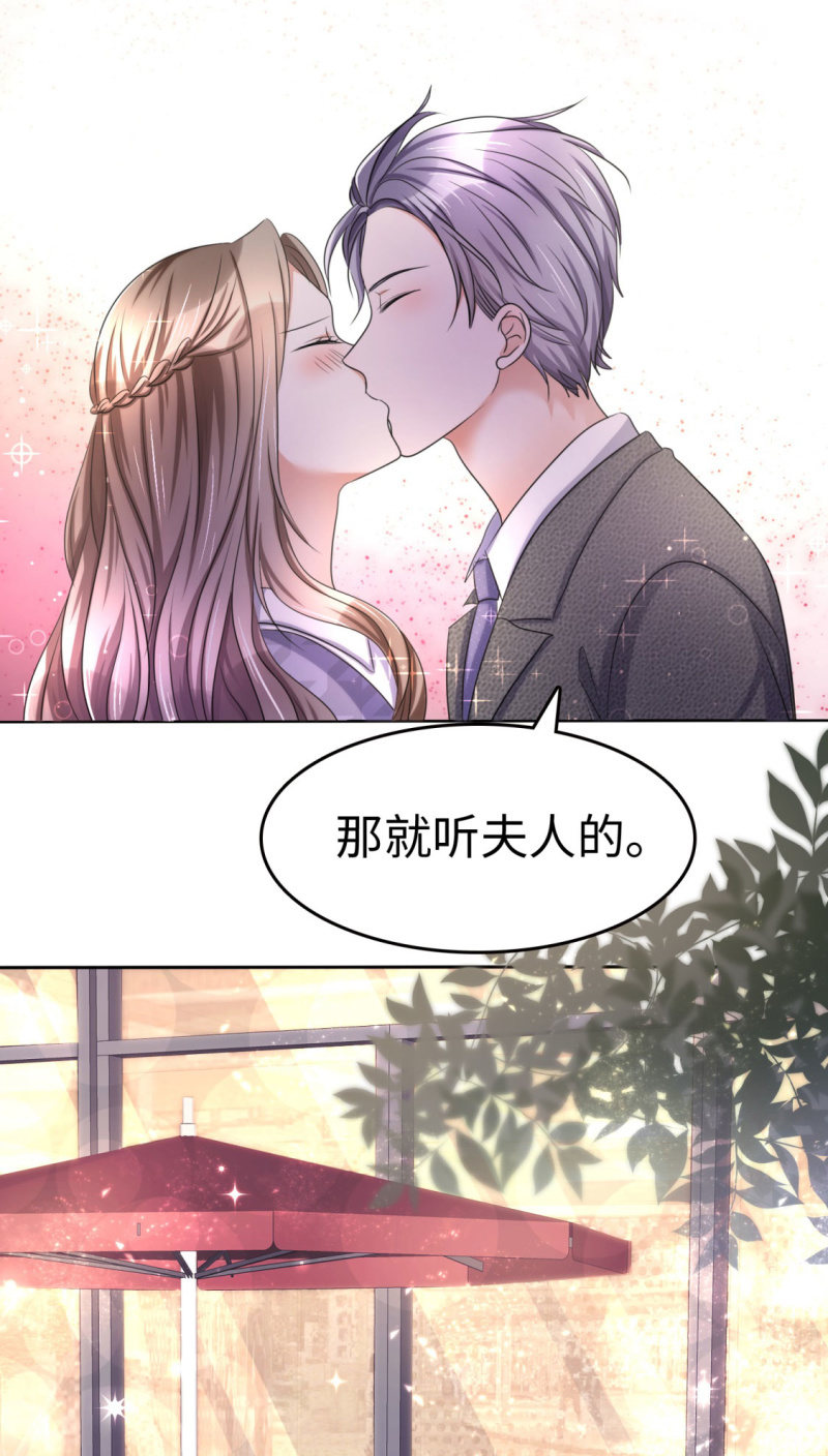 《萌新逆袭之路》第12话 吻得太深了 第39页
