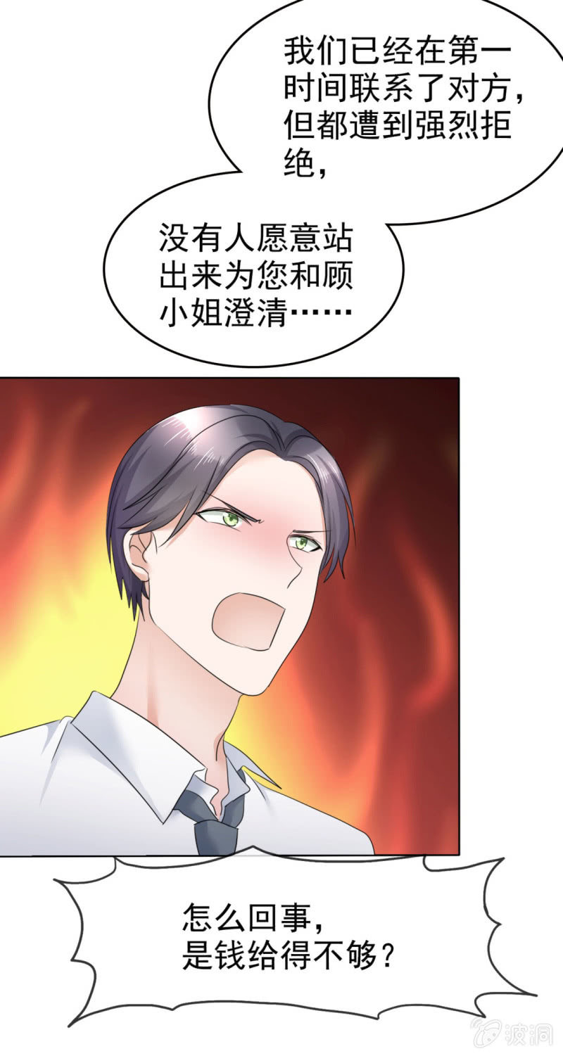 《萌新逆袭之路》第13话 一波未平一波又起 第21页
