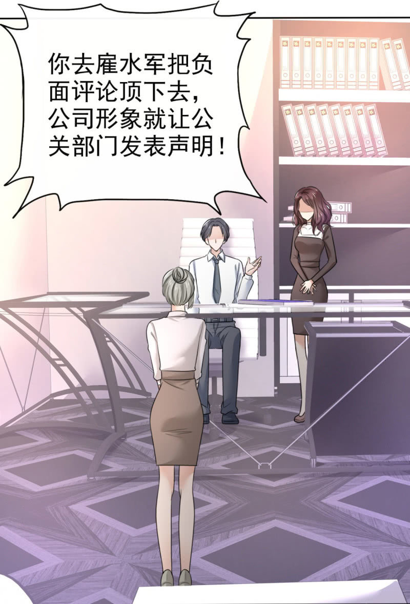 《萌新逆袭之路》第13话 一波未平一波又起 第24页