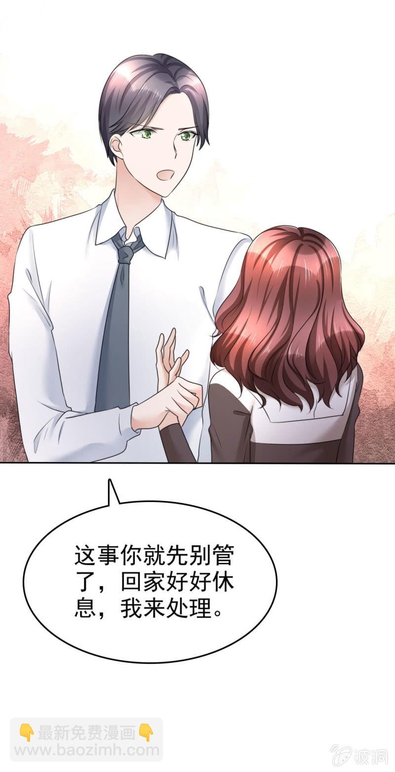 《萌新逆袭之路》第13话 一波未平一波又起 第29页