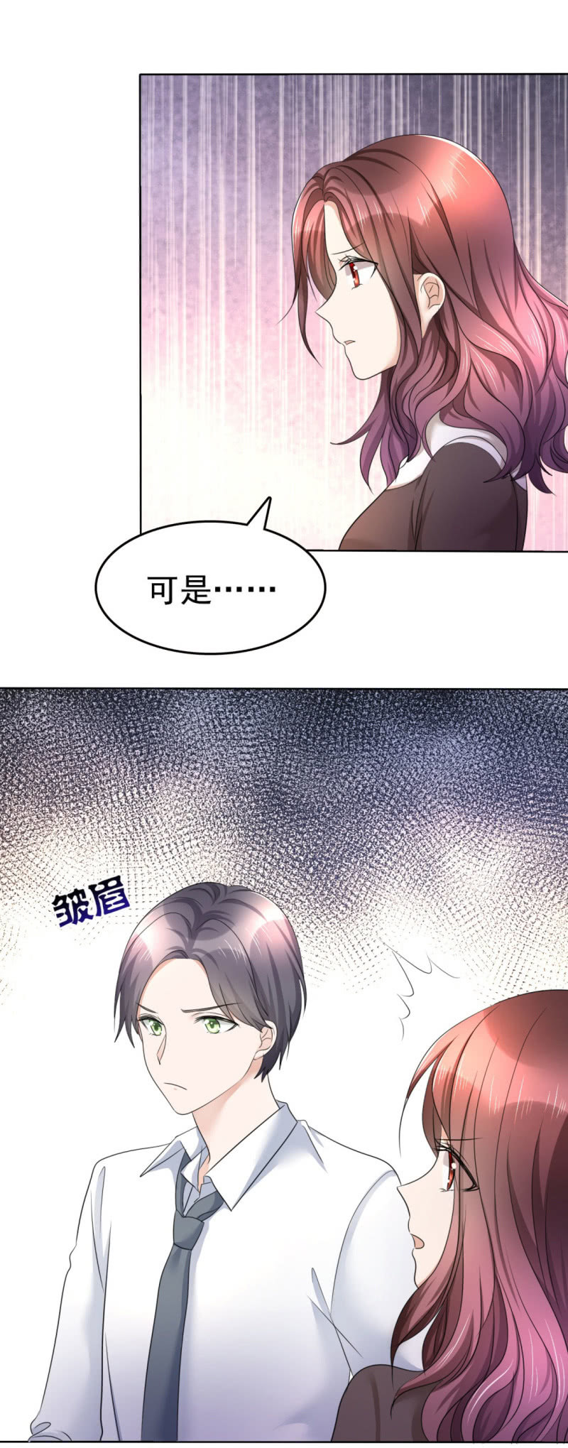 《萌新逆袭之路》第13话 一波未平一波又起 第30页