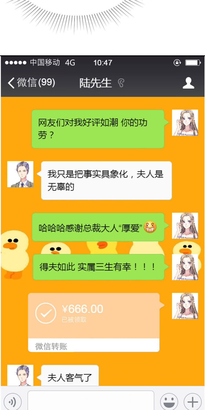 《萌新逆袭之路》第13话 一波未平一波又起 第7页