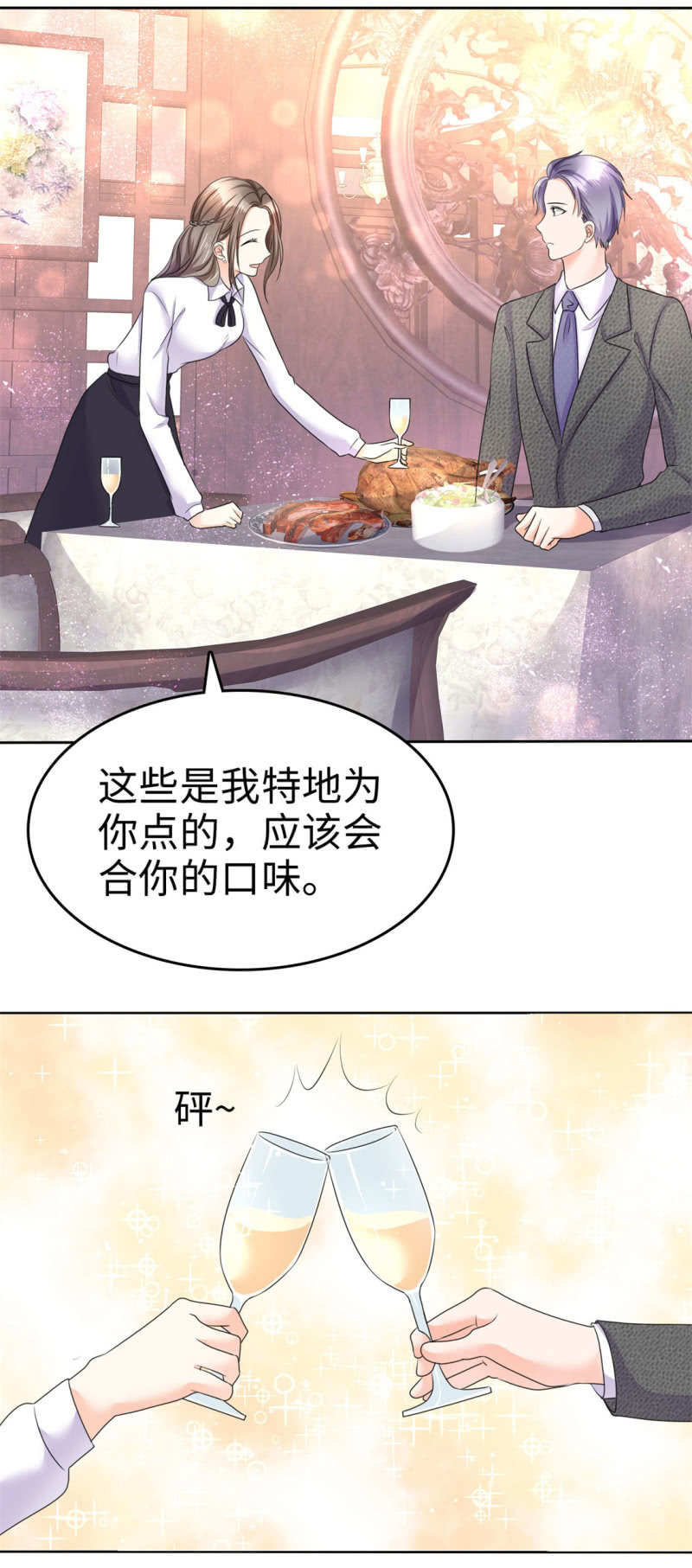 《萌新逆袭之路》第15话 被老公扑倒了？ 第11页
